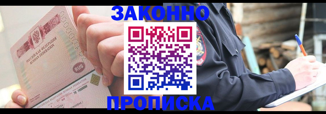 прописка паспорт в Ростове