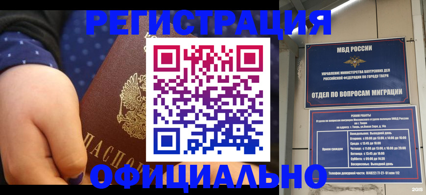 прописка в Ростове